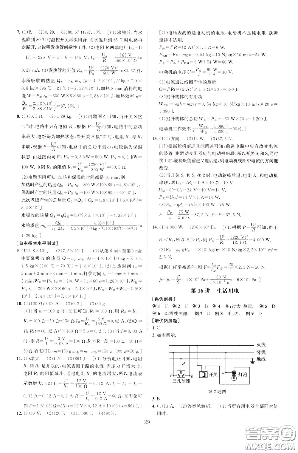 2020年培優(yōu)競賽超級(jí)課堂9年級(jí)物理第七版參考答案