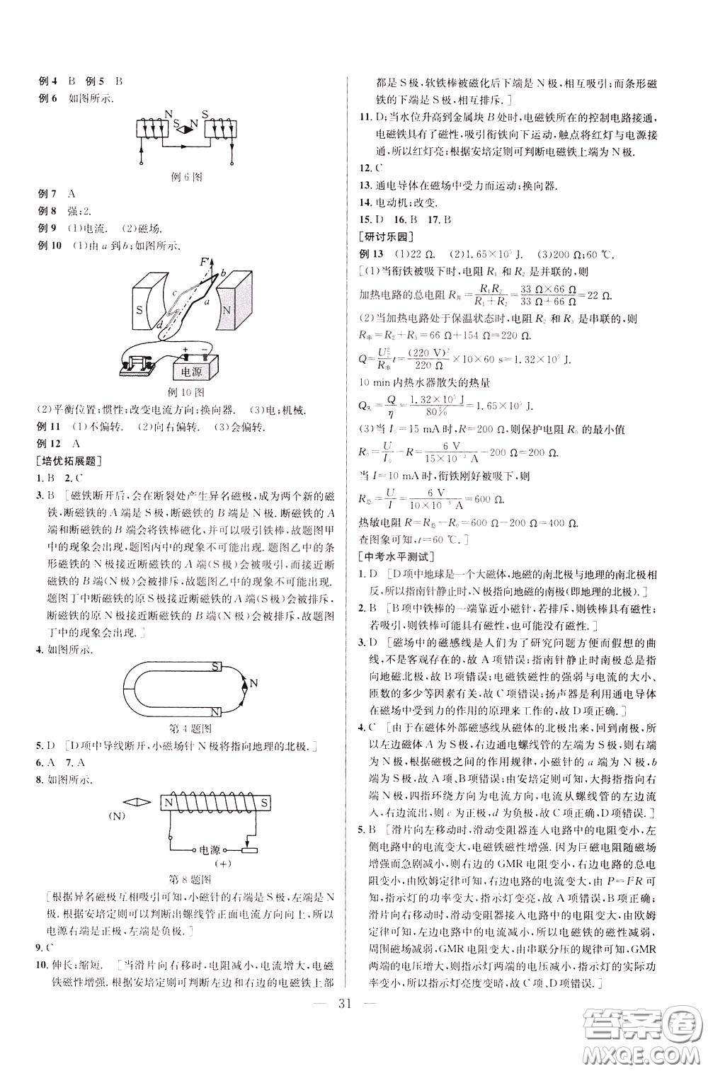 2020年培優(yōu)競賽超級(jí)課堂9年級(jí)物理第七版參考答案