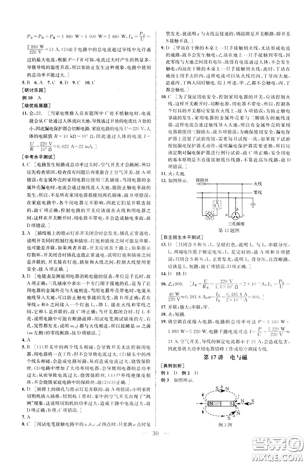 2020年培優(yōu)競賽超級(jí)課堂9年級(jí)物理第七版參考答案