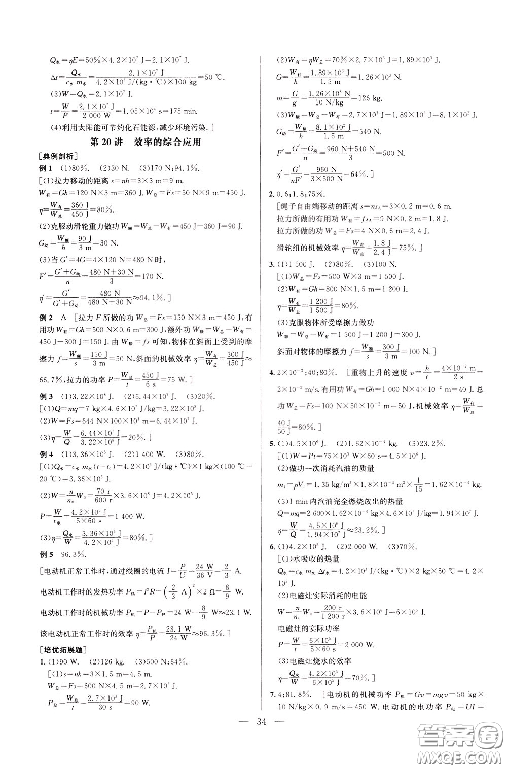 2020年培優(yōu)競賽超級(jí)課堂9年級(jí)物理第七版參考答案