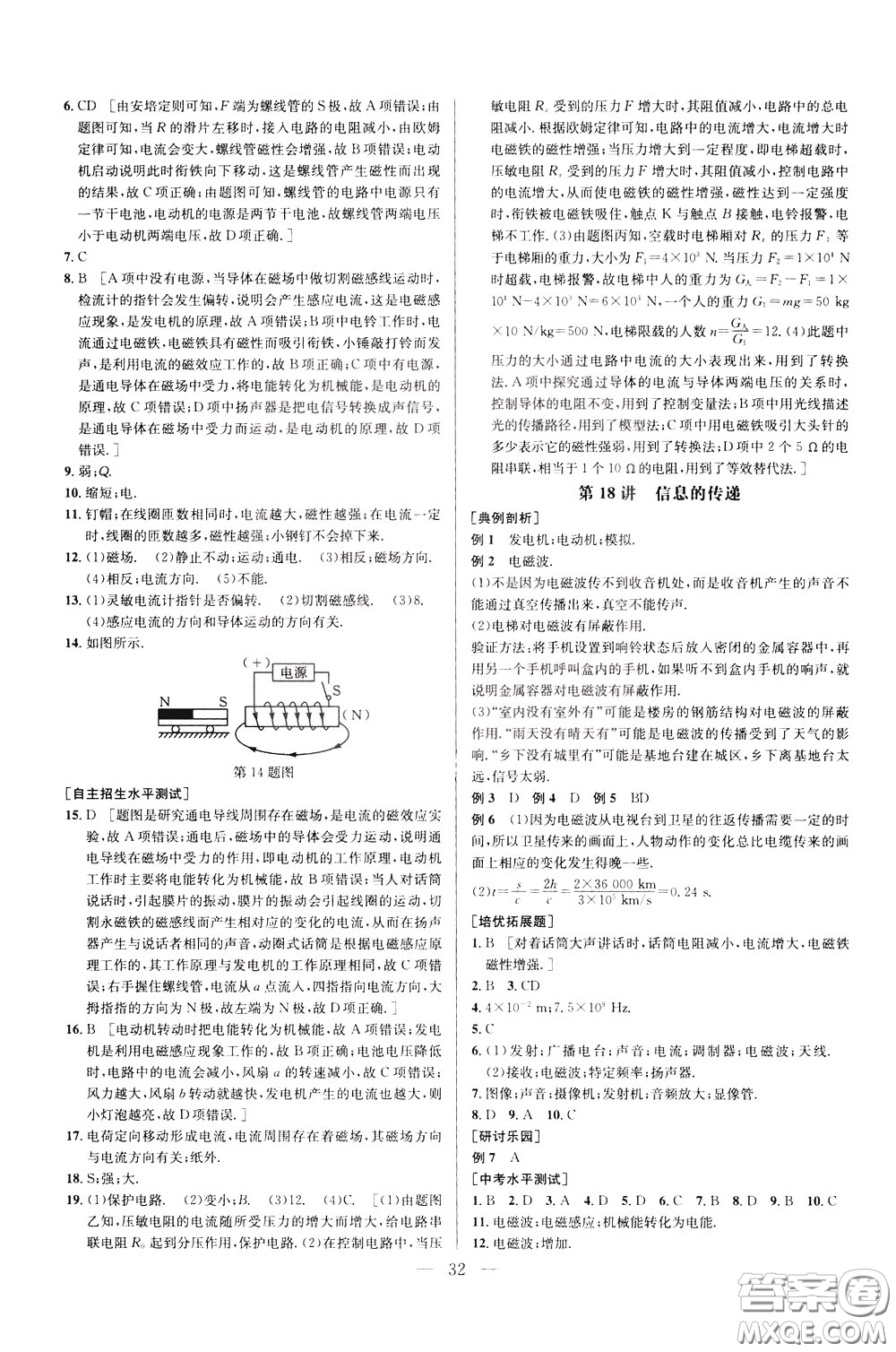 2020年培優(yōu)競賽超級(jí)課堂9年級(jí)物理第七版參考答案