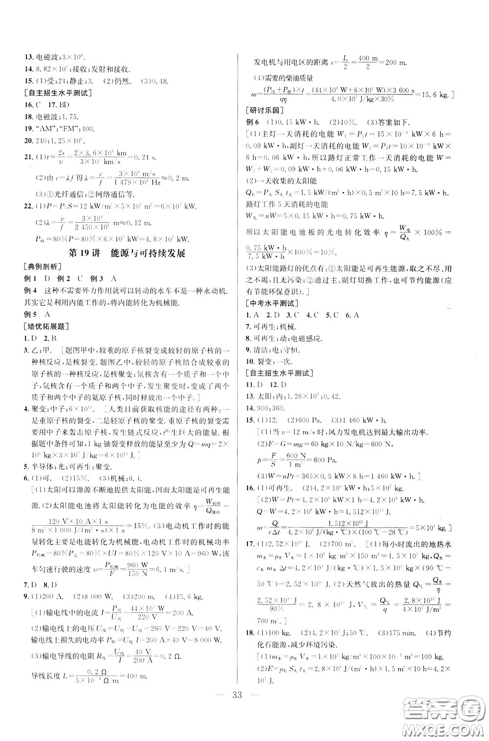 2020年培優(yōu)競賽超級(jí)課堂9年級(jí)物理第七版參考答案