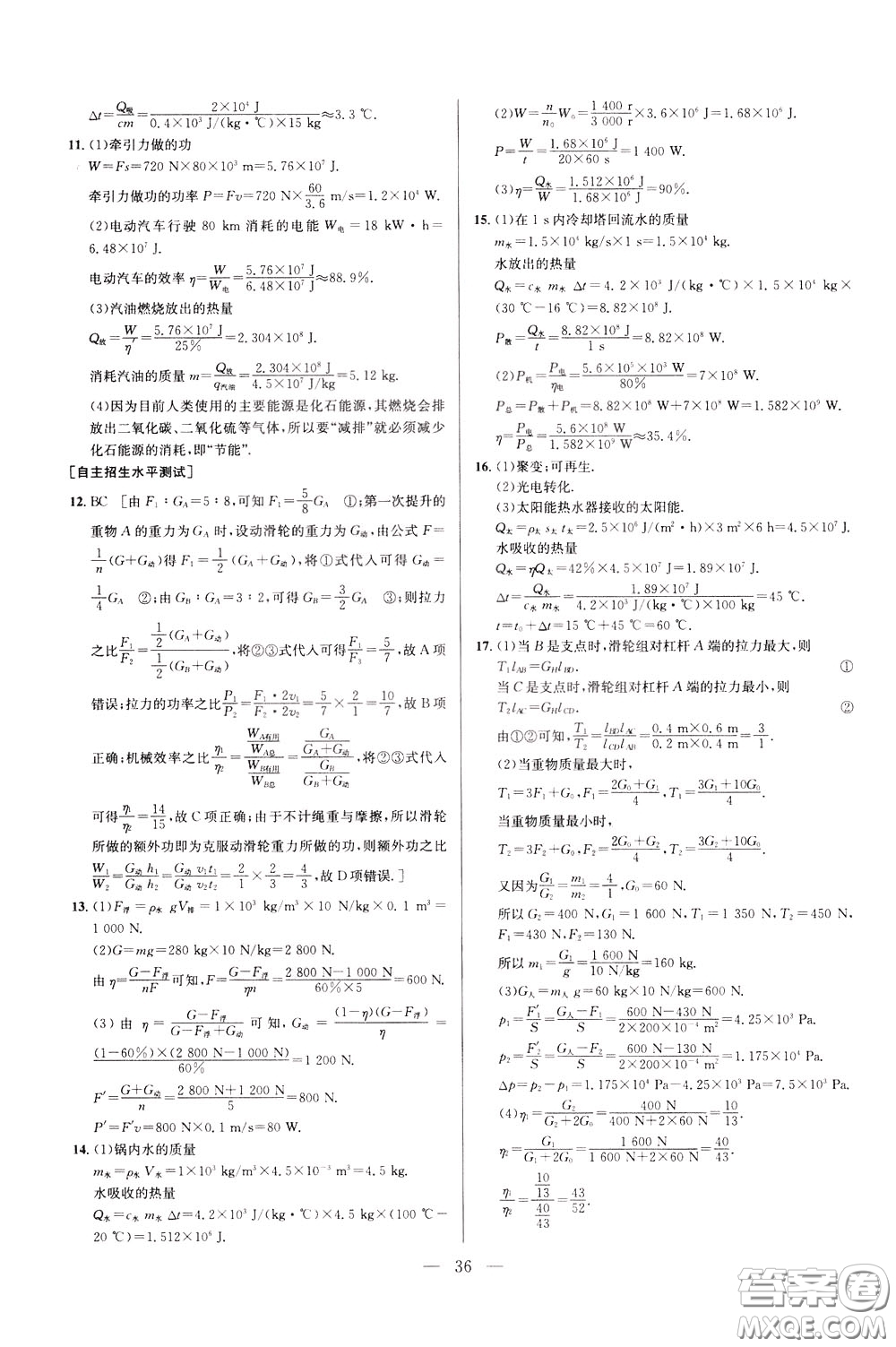 2020年培優(yōu)競賽超級(jí)課堂9年級(jí)物理第七版參考答案