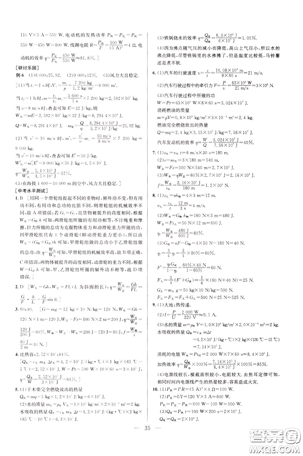 2020年培優(yōu)競賽超級(jí)課堂9年級(jí)物理第七版參考答案