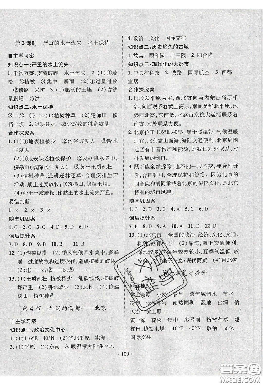 2020課堂導練1加5八年級地理下冊人教版答案