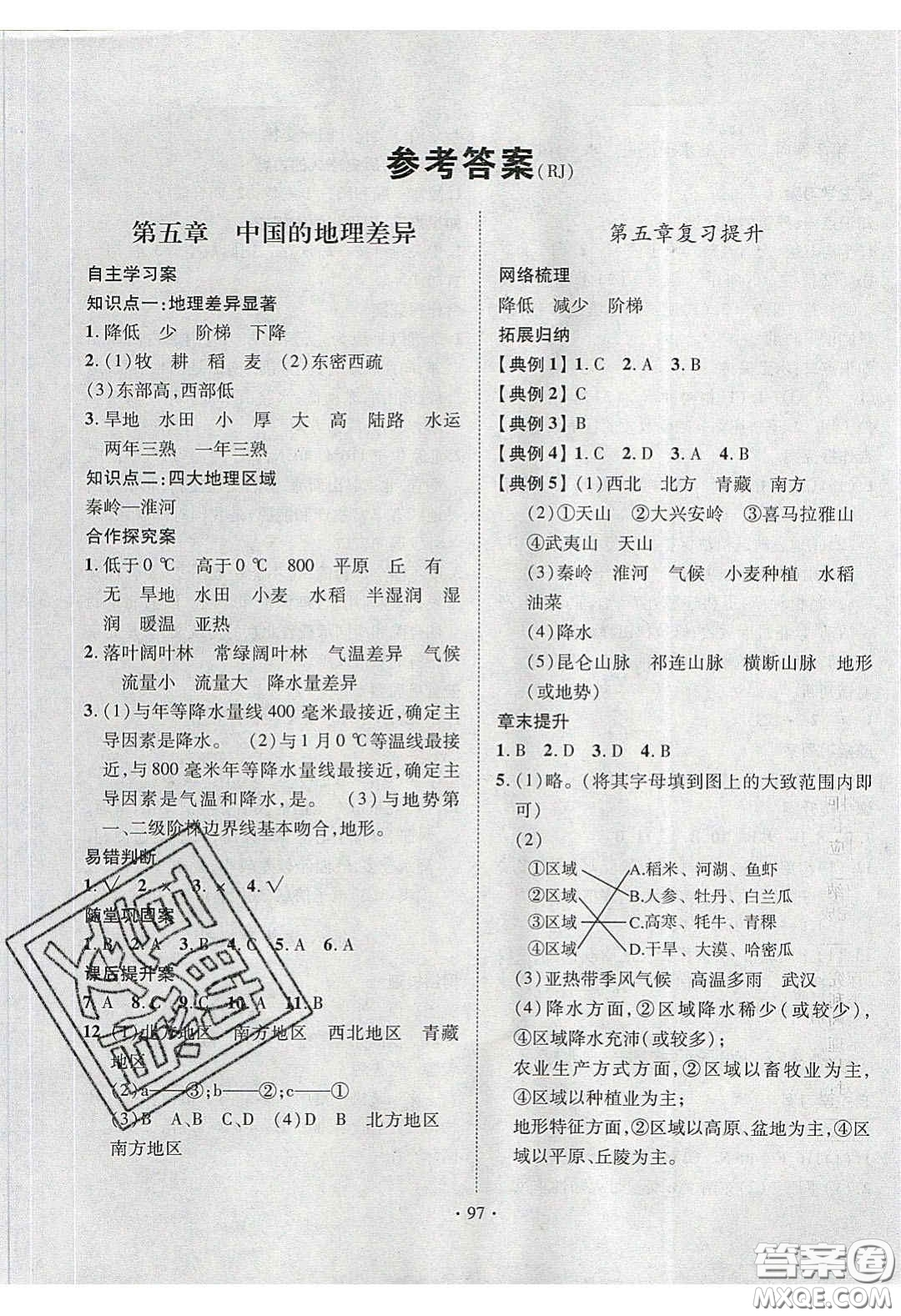 2020課堂導練1加5八年級地理下冊人教版答案