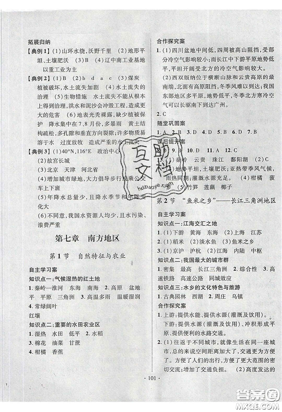 2020課堂導練1加5八年級地理下冊人教版答案