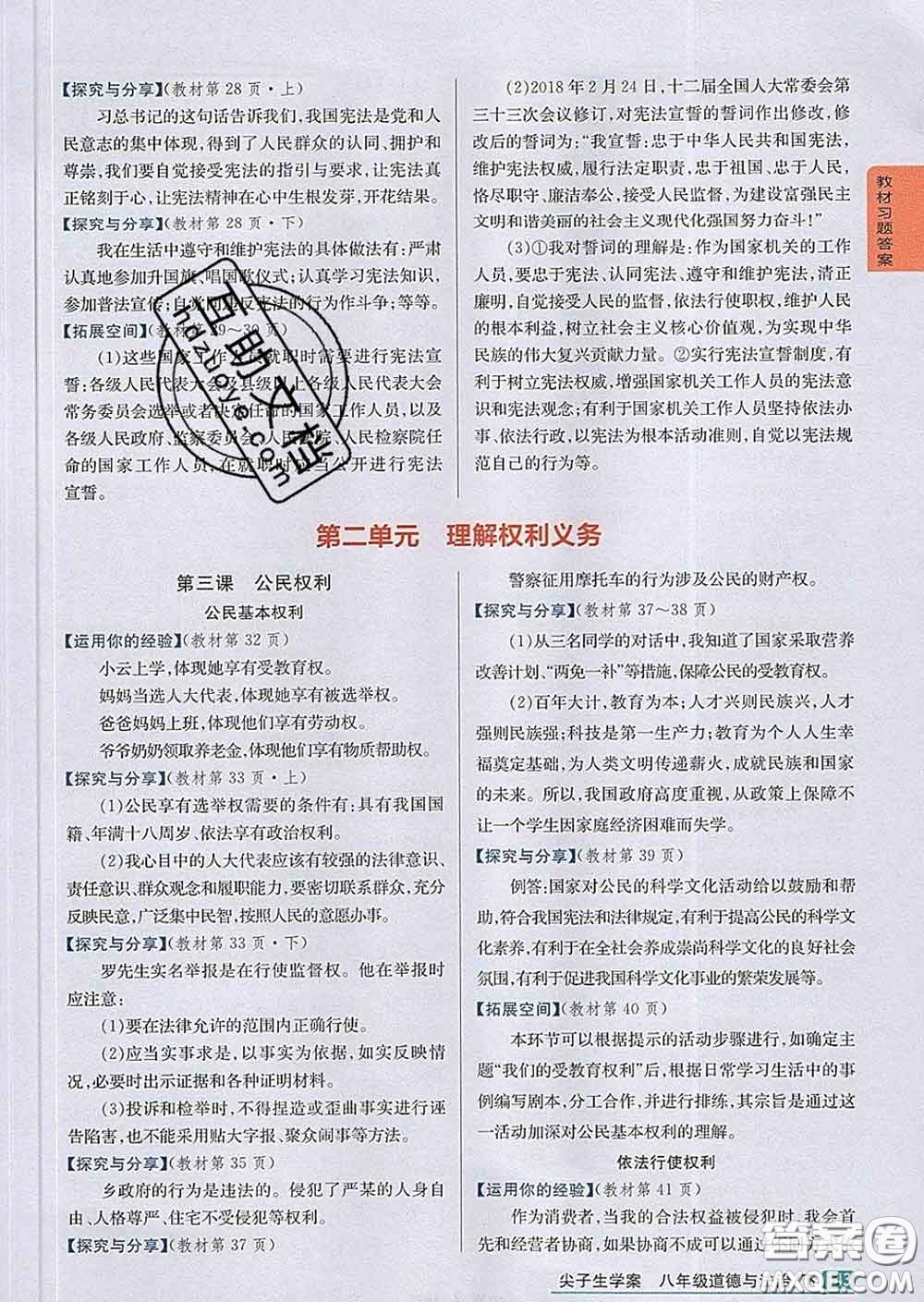 吉林人民出版社2020春尖子生學案八年級道德與法治下冊人教版答案