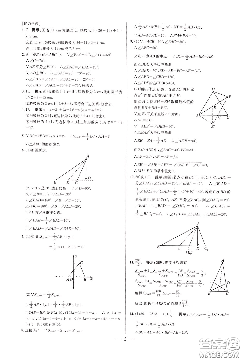 2020年培優(yōu)競(jìng)賽超級(jí)課堂8年級(jí)數(shù)學(xué)第八版參考答案