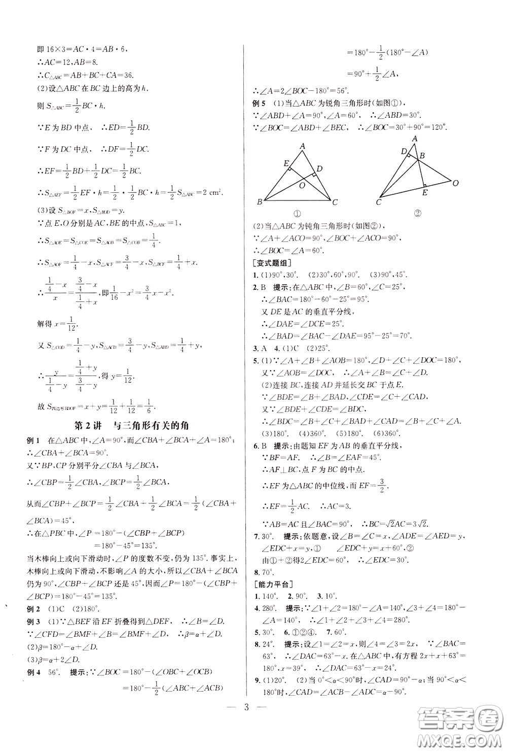 2020年培優(yōu)競(jìng)賽超級(jí)課堂8年級(jí)數(shù)學(xué)第八版參考答案