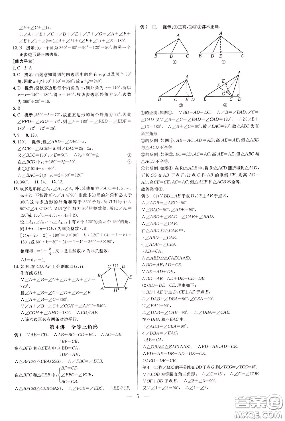 2020年培優(yōu)競(jìng)賽超級(jí)課堂8年級(jí)數(shù)學(xué)第八版參考答案