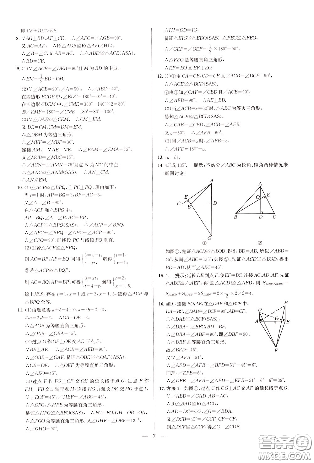 2020年培優(yōu)競(jìng)賽超級(jí)課堂8年級(jí)數(shù)學(xué)第八版參考答案