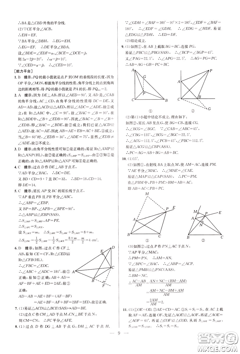 2020年培優(yōu)競(jìng)賽超級(jí)課堂8年級(jí)數(shù)學(xué)第八版參考答案