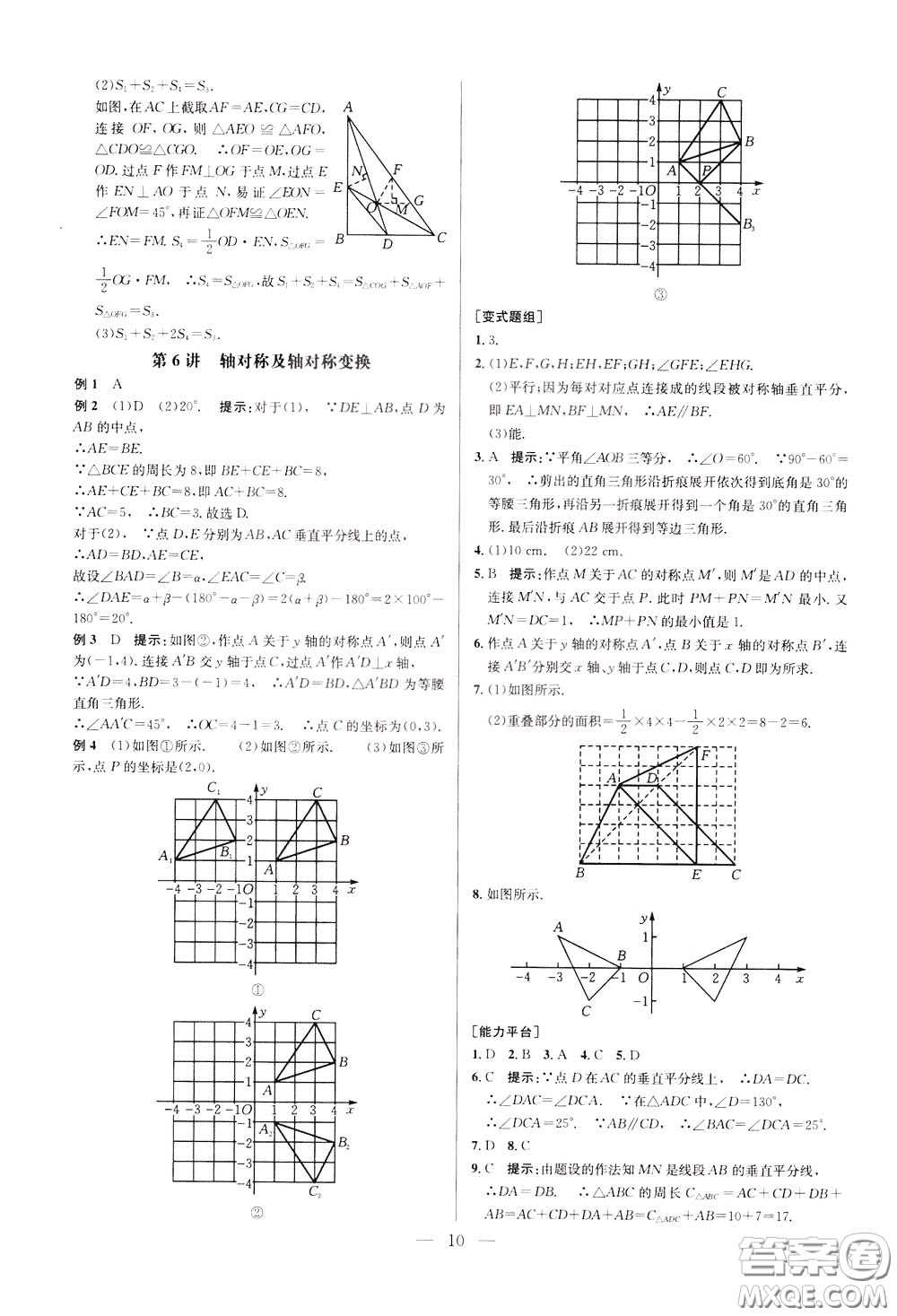 2020年培優(yōu)競(jìng)賽超級(jí)課堂8年級(jí)數(shù)學(xué)第八版參考答案