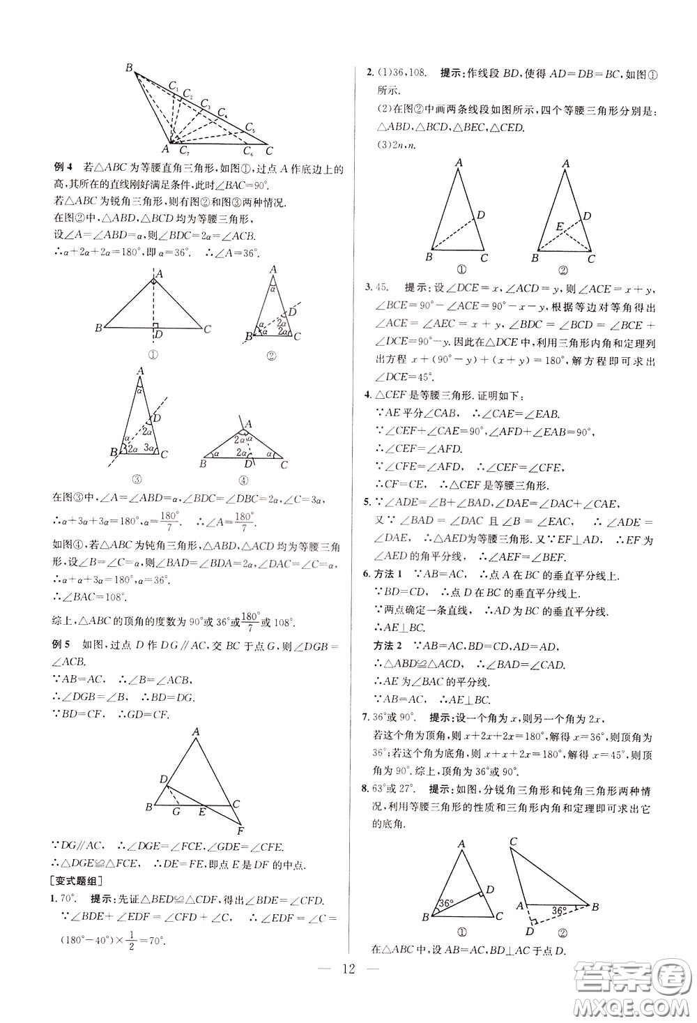 2020年培優(yōu)競(jìng)賽超級(jí)課堂8年級(jí)數(shù)學(xué)第八版參考答案