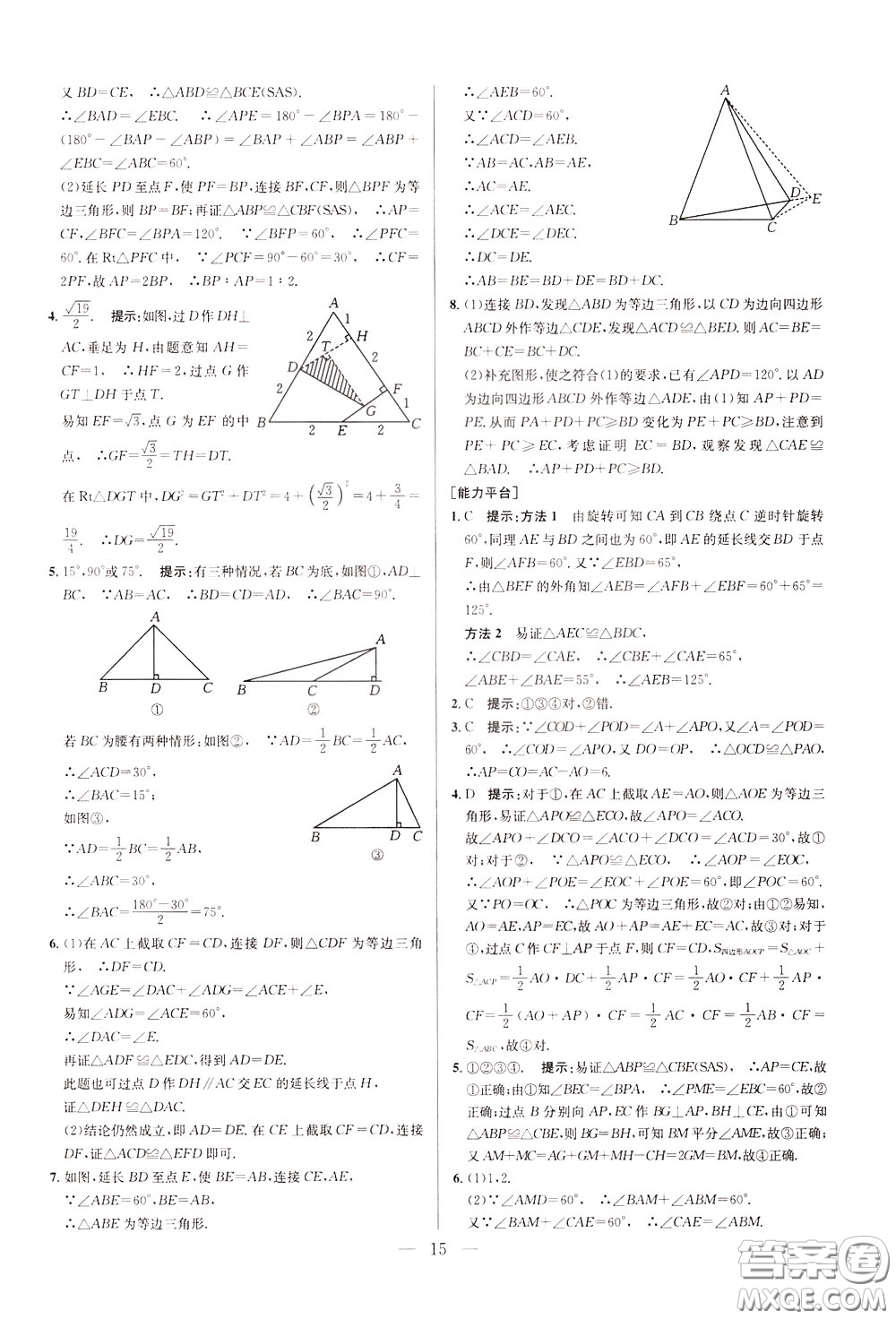 2020年培優(yōu)競(jìng)賽超級(jí)課堂8年級(jí)數(shù)學(xué)第八版參考答案