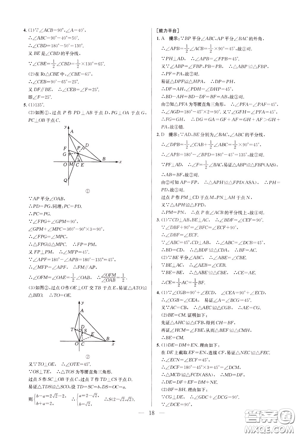 2020年培優(yōu)競(jìng)賽超級(jí)課堂8年級(jí)數(shù)學(xué)第八版參考答案