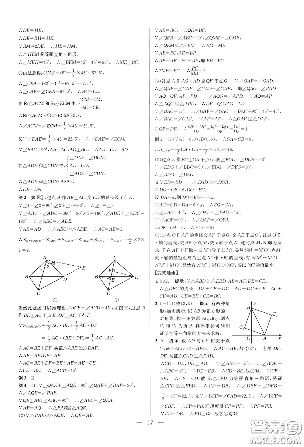 2020年培優(yōu)競(jìng)賽超級(jí)課堂8年級(jí)數(shù)學(xué)第八版參考答案