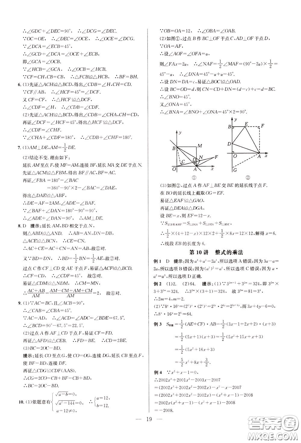 2020年培優(yōu)競(jìng)賽超級(jí)課堂8年級(jí)數(shù)學(xué)第八版參考答案