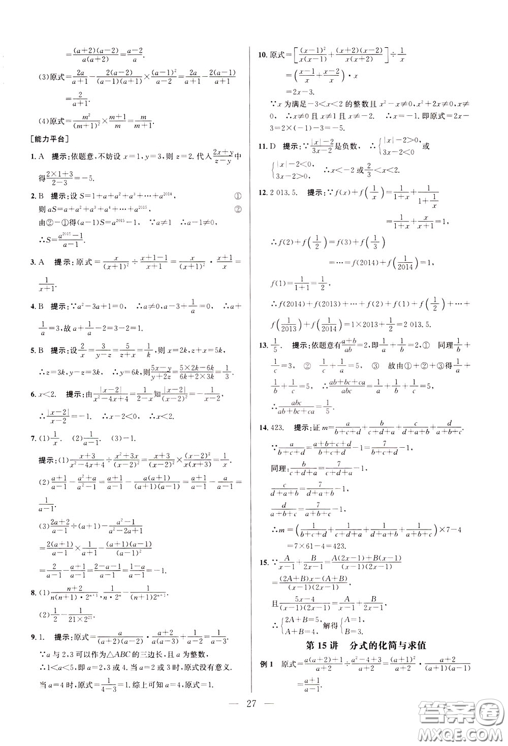 2020年培優(yōu)競(jìng)賽超級(jí)課堂8年級(jí)數(shù)學(xué)第八版參考答案