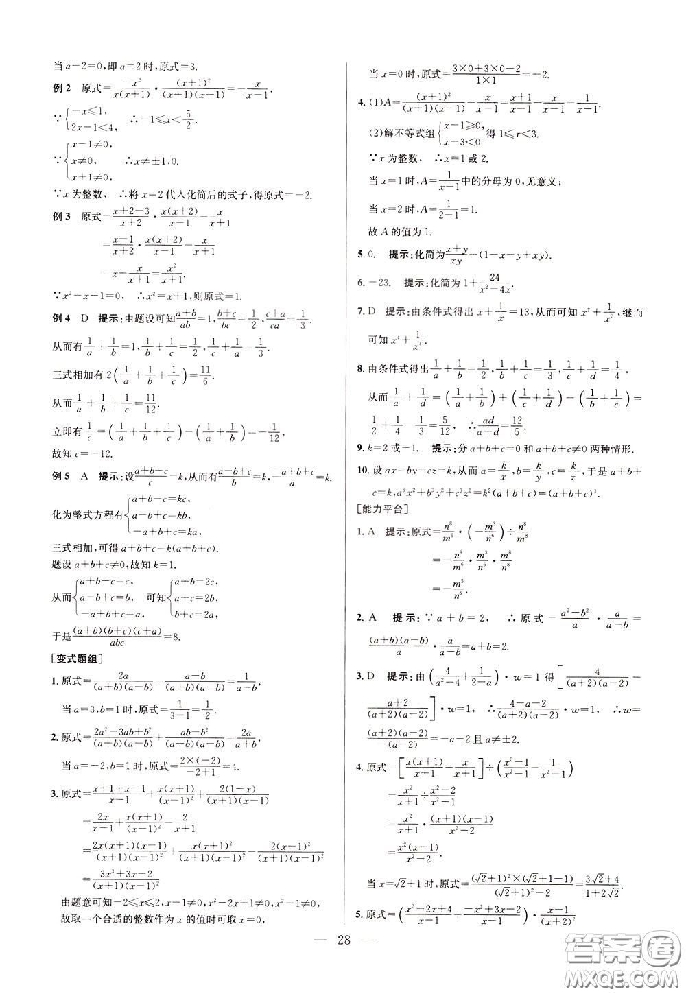 2020年培優(yōu)競(jìng)賽超級(jí)課堂8年級(jí)數(shù)學(xué)第八版參考答案