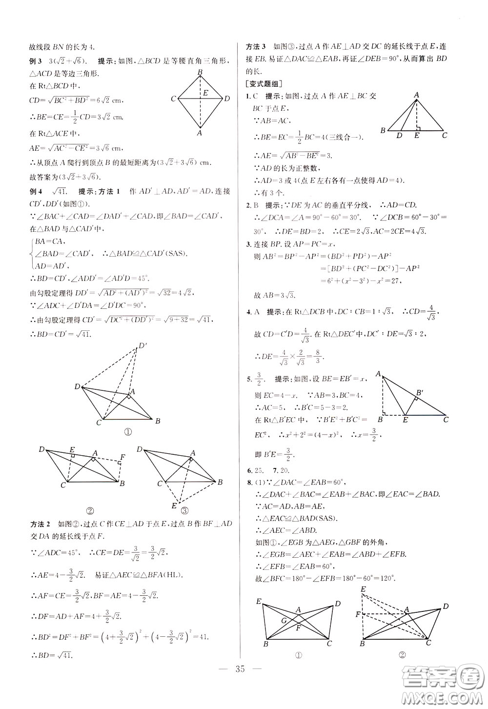 2020年培優(yōu)競(jìng)賽超級(jí)課堂8年級(jí)數(shù)學(xué)第八版參考答案