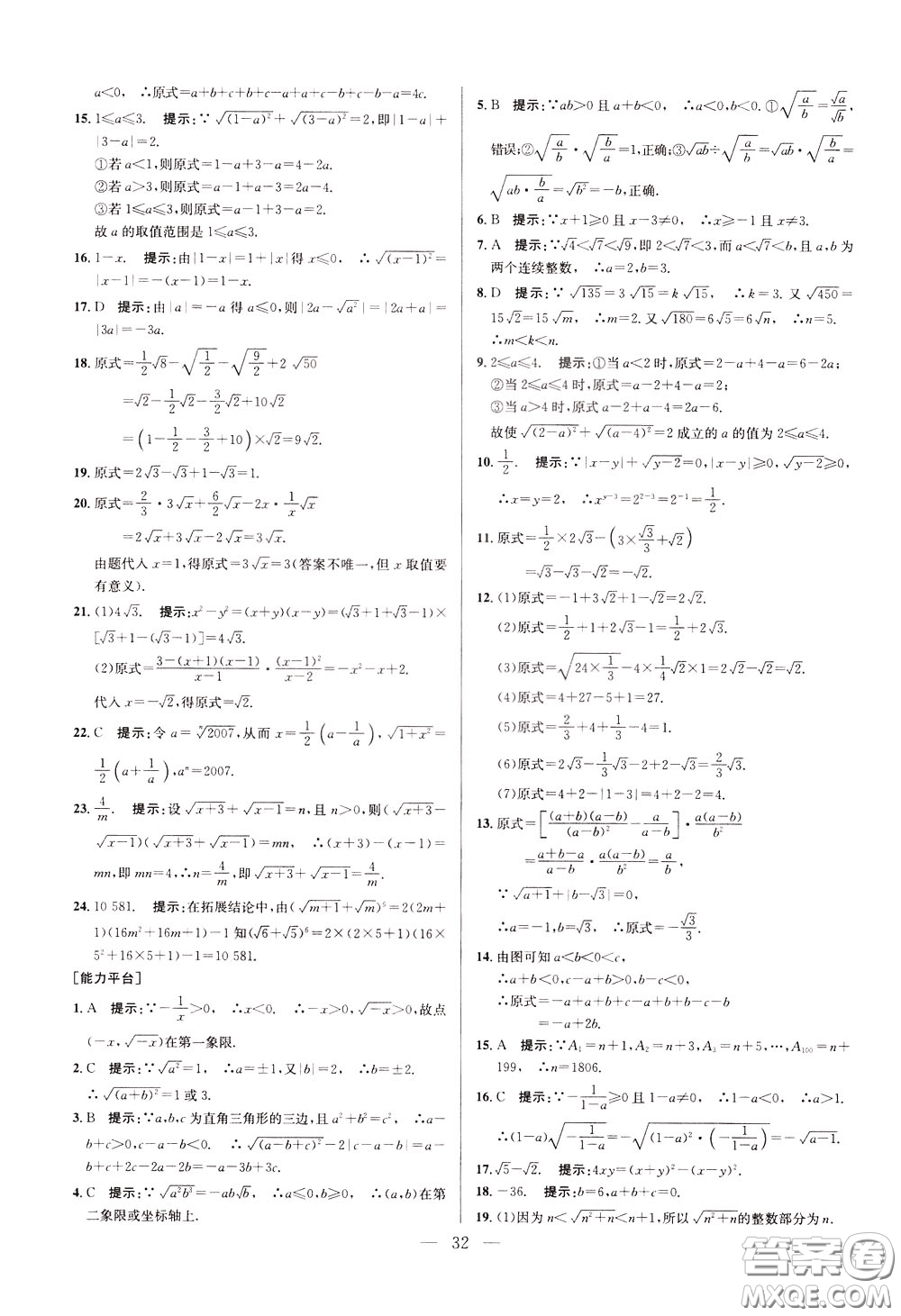 2020年培優(yōu)競(jìng)賽超級(jí)課堂8年級(jí)數(shù)學(xué)第八版參考答案