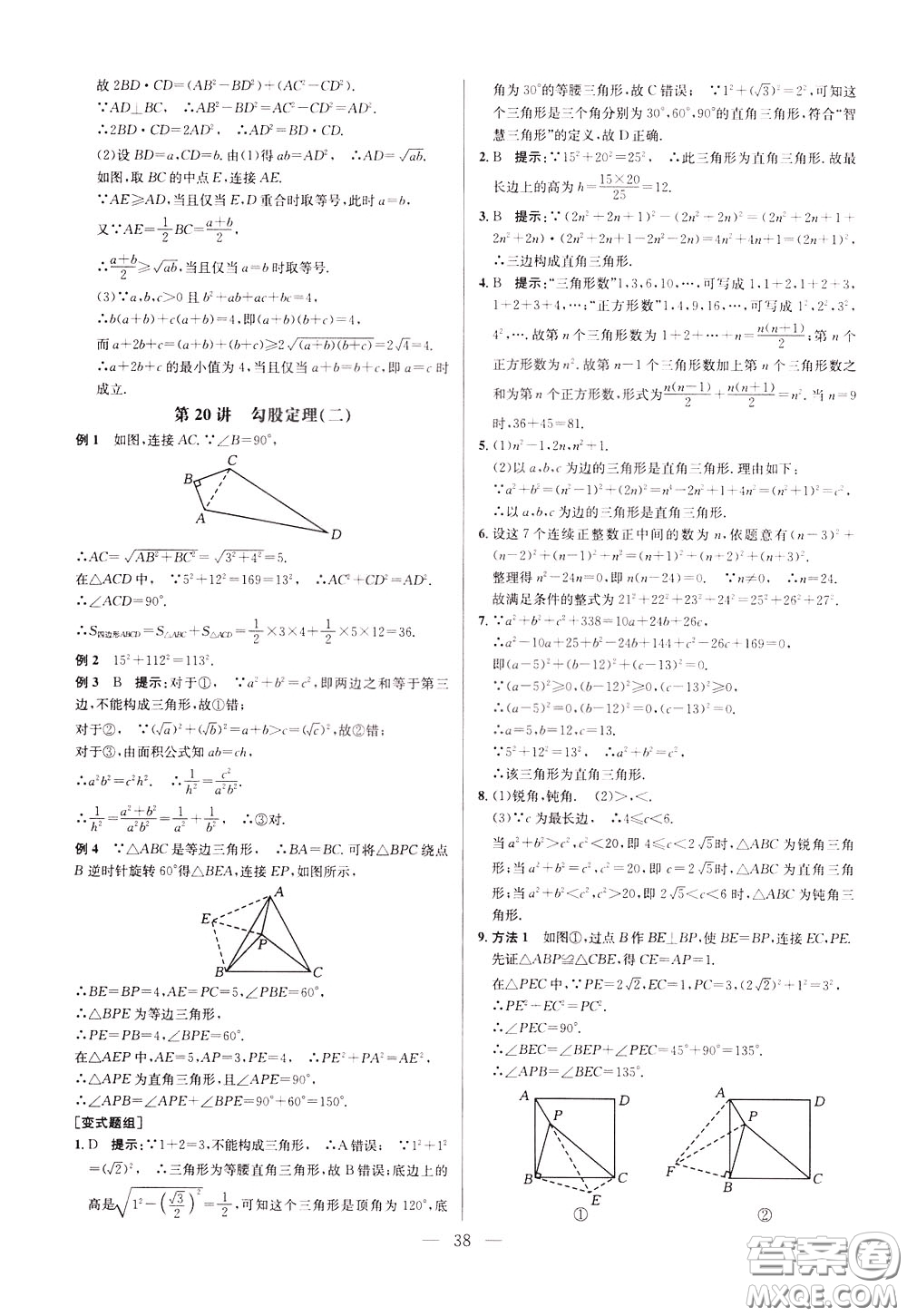 2020年培優(yōu)競(jìng)賽超級(jí)課堂8年級(jí)數(shù)學(xué)第八版參考答案