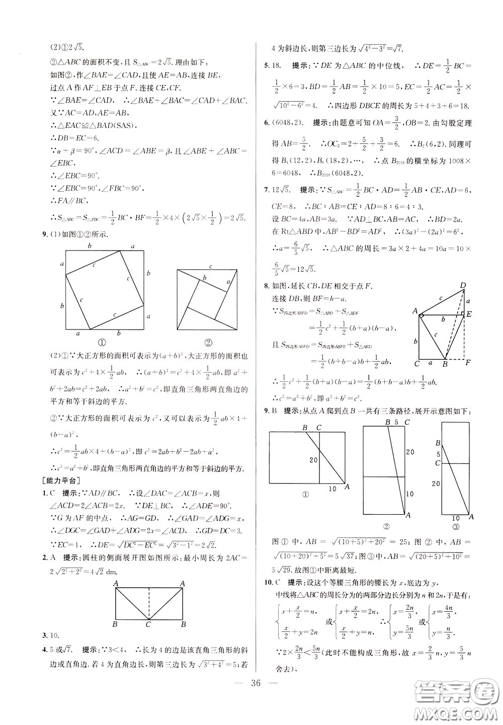 2020年培優(yōu)競(jìng)賽超級(jí)課堂8年級(jí)數(shù)學(xué)第八版參考答案