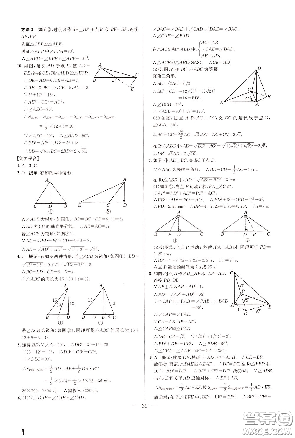 2020年培優(yōu)競(jìng)賽超級(jí)課堂8年級(jí)數(shù)學(xué)第八版參考答案