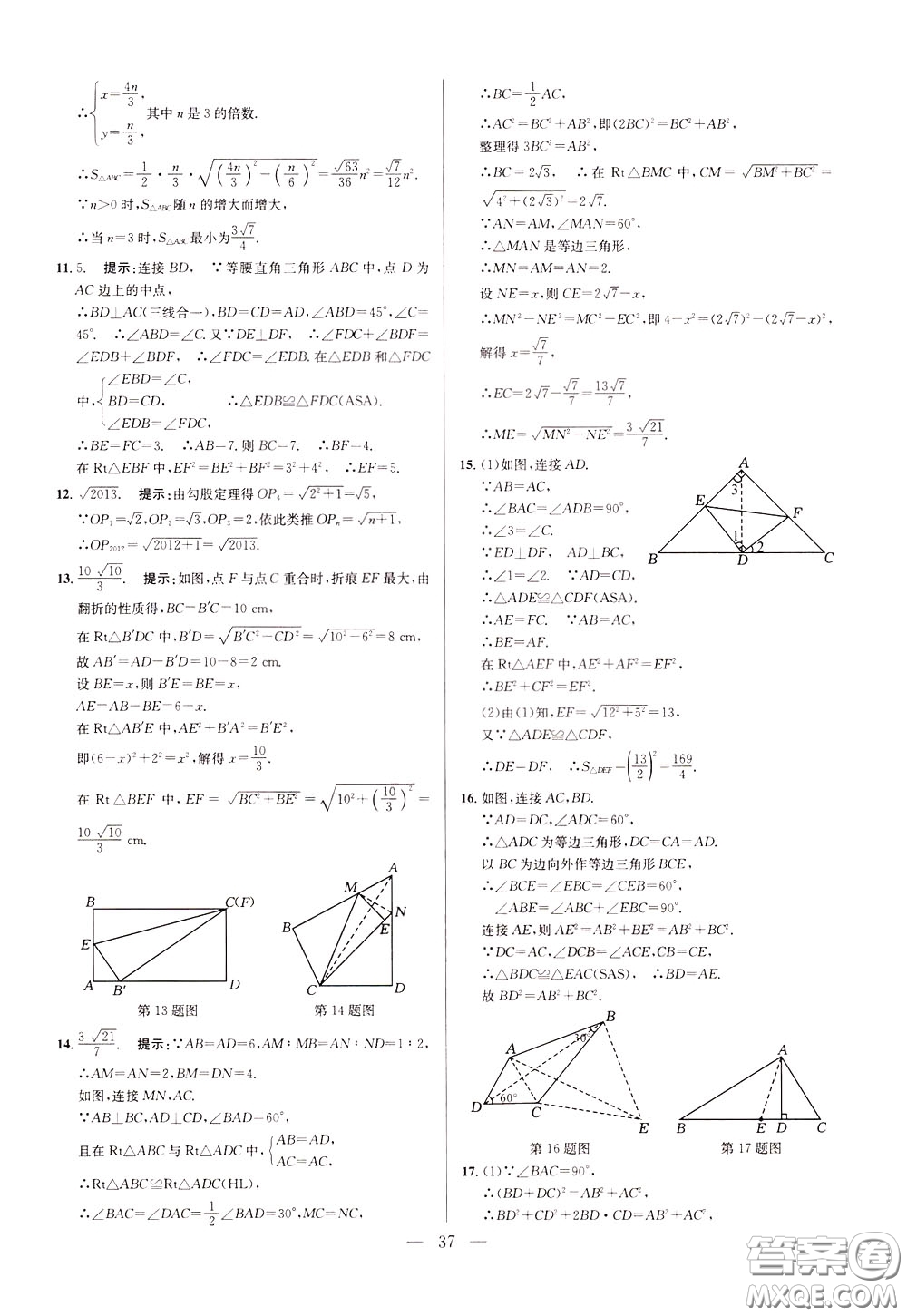 2020年培優(yōu)競(jìng)賽超級(jí)課堂8年級(jí)數(shù)學(xué)第八版參考答案