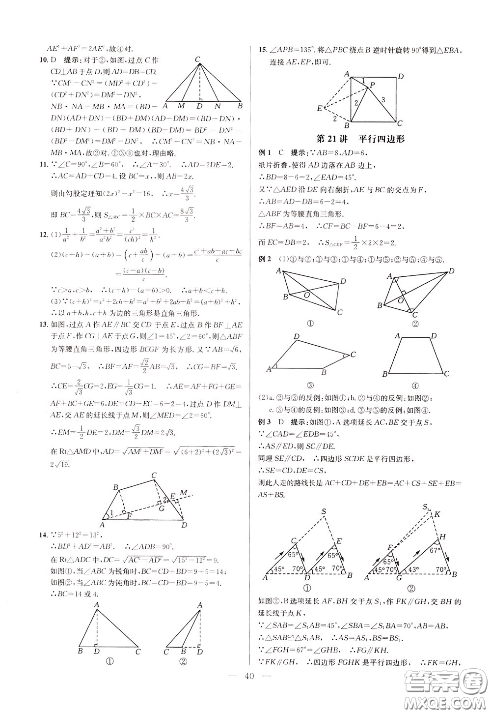 2020年培優(yōu)競(jìng)賽超級(jí)課堂8年級(jí)數(shù)學(xué)第八版參考答案