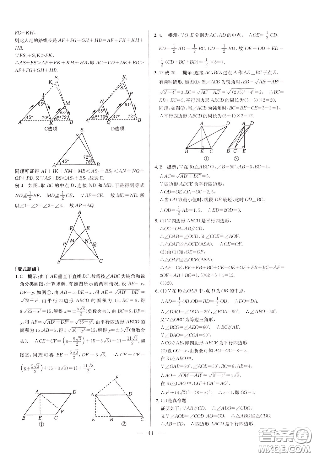 2020年培優(yōu)競(jìng)賽超級(jí)課堂8年級(jí)數(shù)學(xué)第八版參考答案