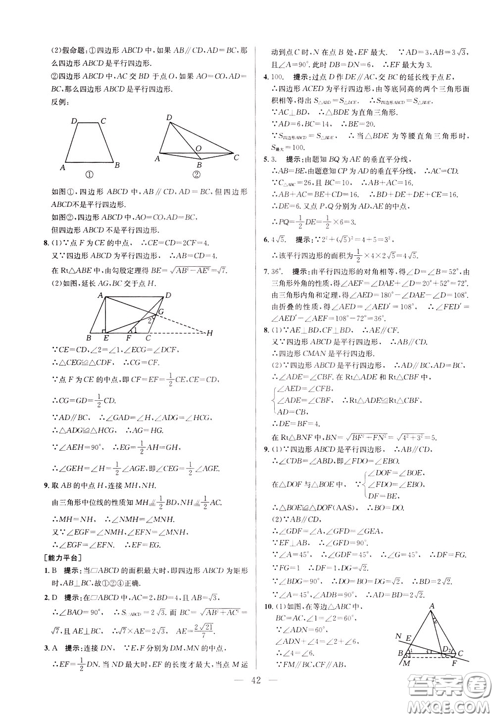 2020年培優(yōu)競(jìng)賽超級(jí)課堂8年級(jí)數(shù)學(xué)第八版參考答案