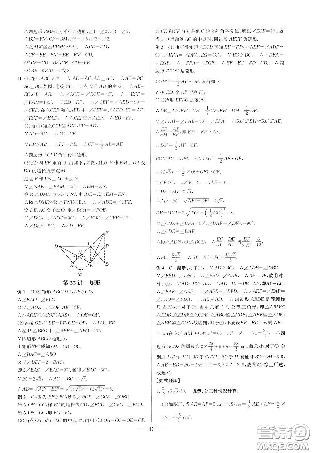 2020年培優(yōu)競(jìng)賽超級(jí)課堂8年級(jí)數(shù)學(xué)第八版參考答案