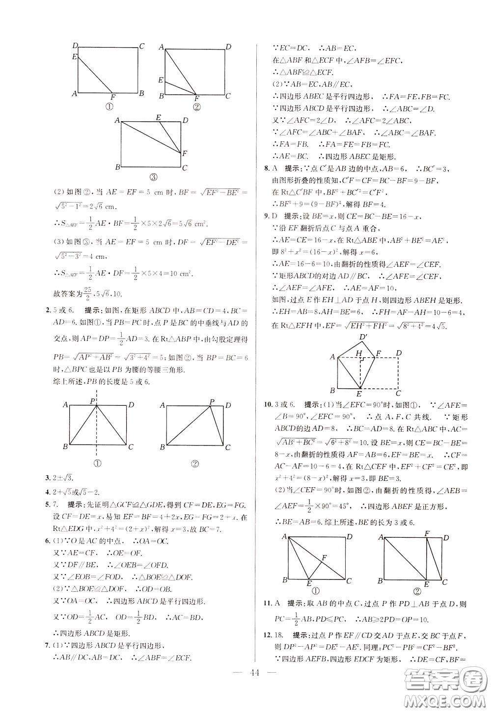 2020年培優(yōu)競(jìng)賽超級(jí)課堂8年級(jí)數(shù)學(xué)第八版參考答案