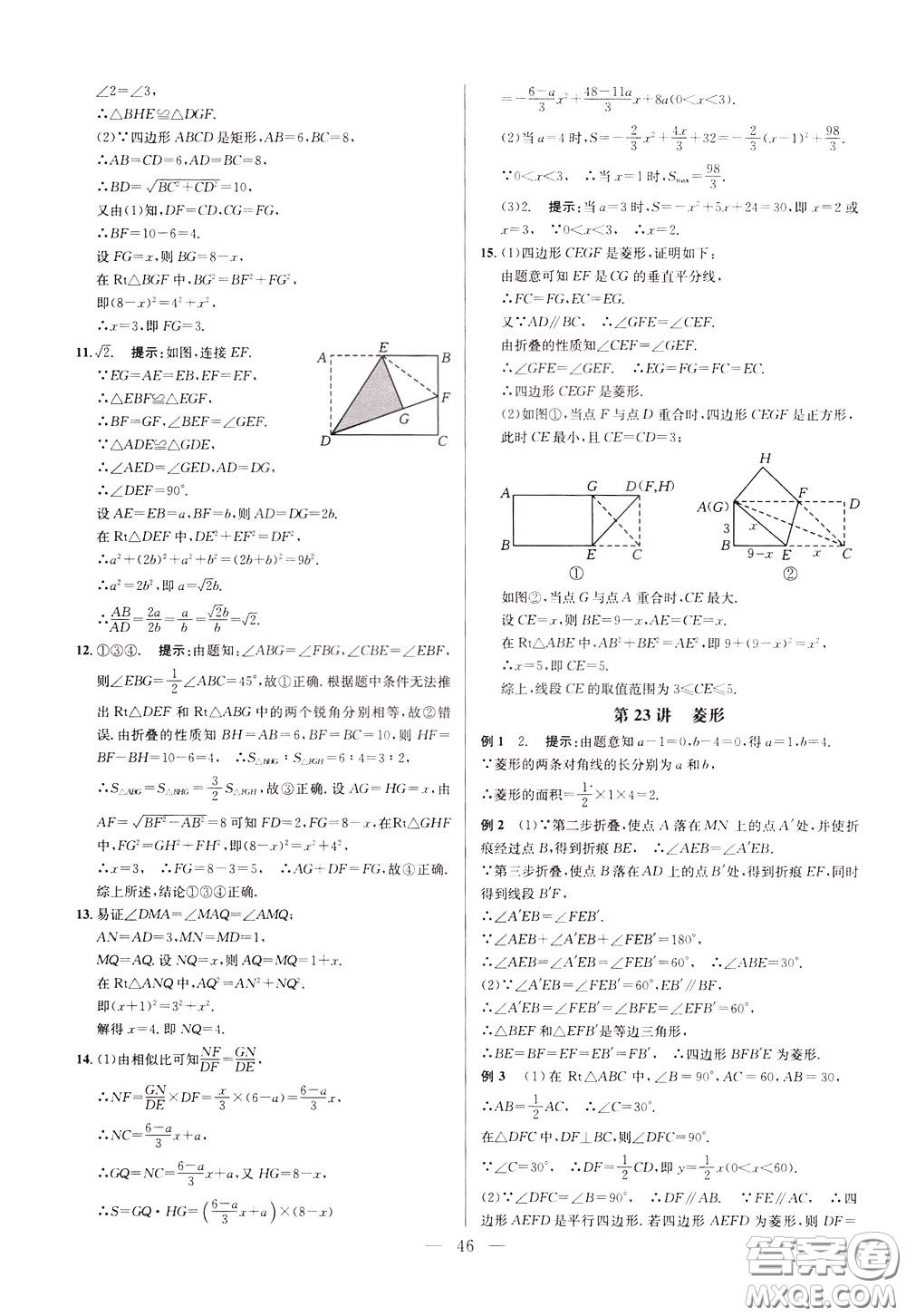 2020年培優(yōu)競(jìng)賽超級(jí)課堂8年級(jí)數(shù)學(xué)第八版參考答案