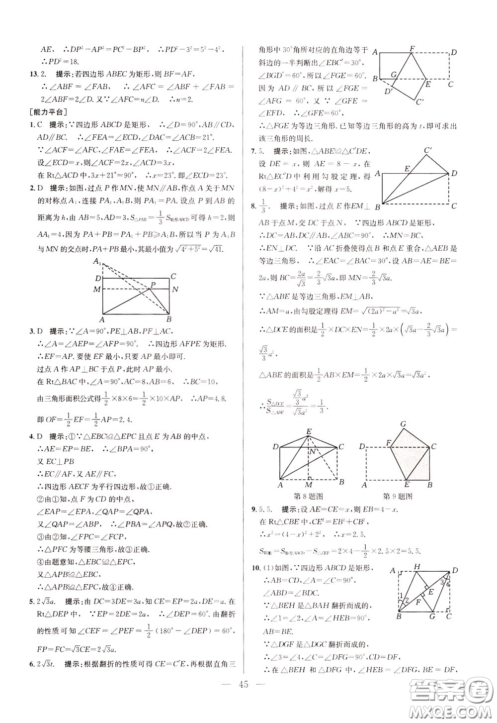 2020年培優(yōu)競(jìng)賽超級(jí)課堂8年級(jí)數(shù)學(xué)第八版參考答案