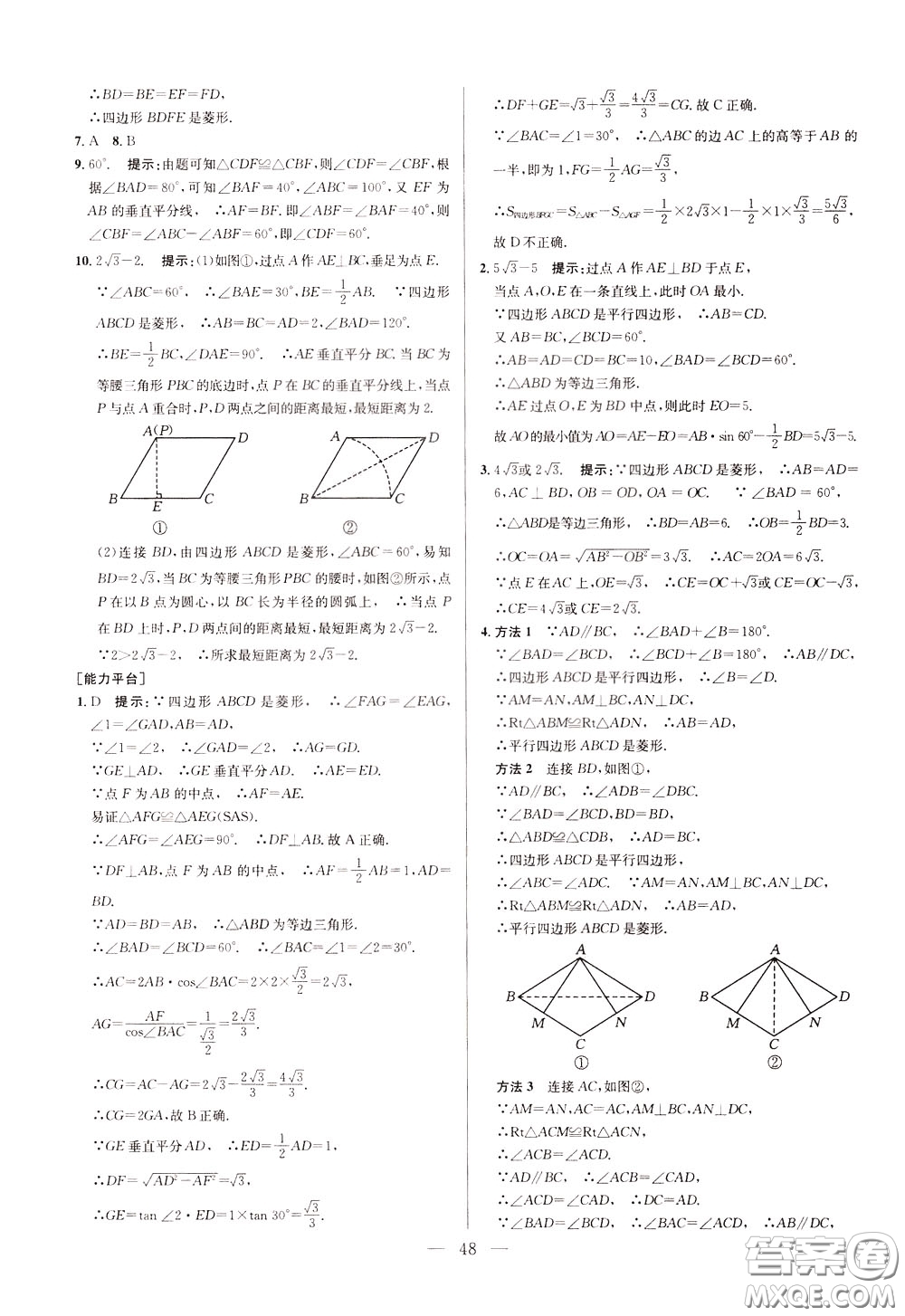 2020年培優(yōu)競(jìng)賽超級(jí)課堂8年級(jí)數(shù)學(xué)第八版參考答案