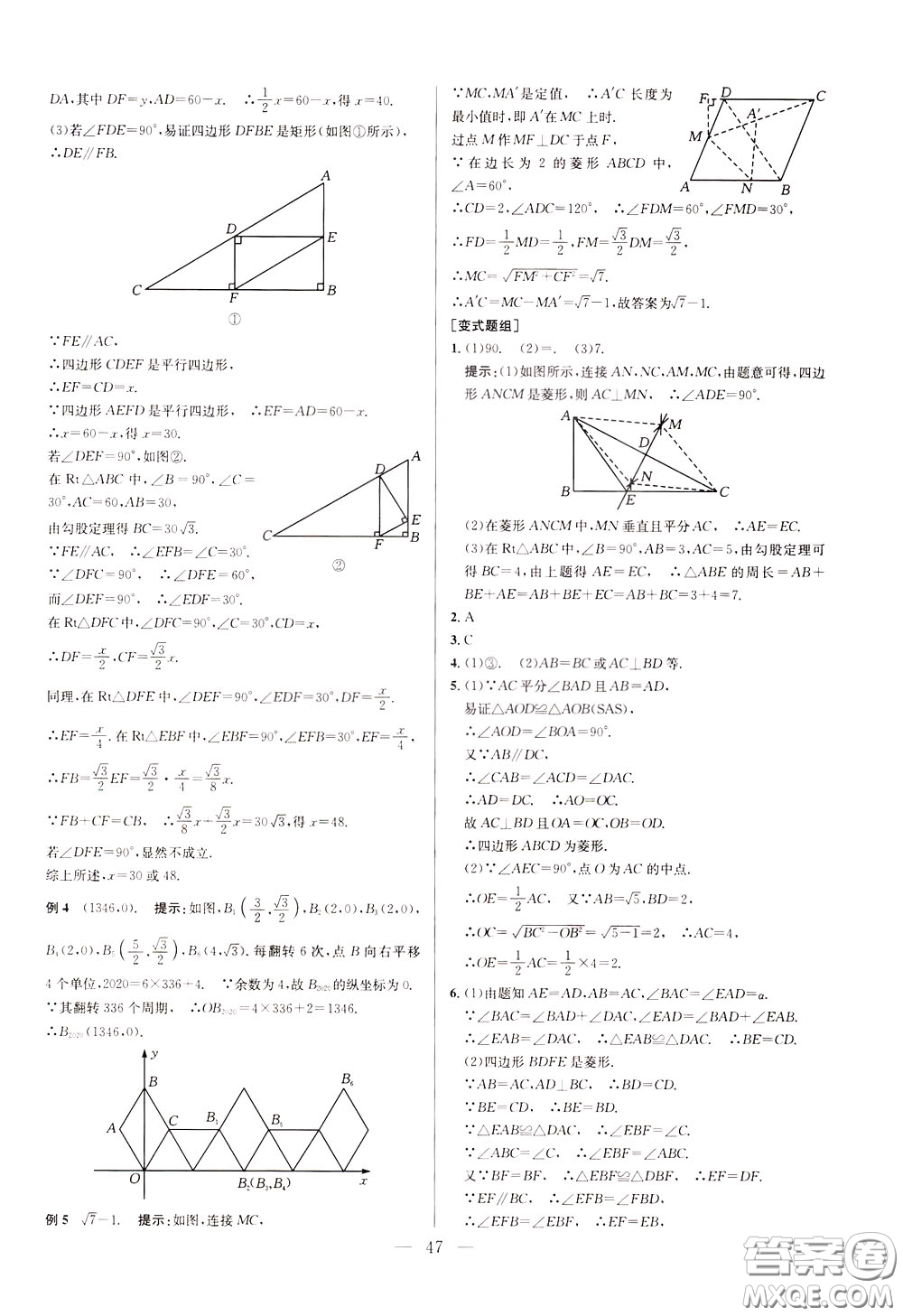 2020年培優(yōu)競(jìng)賽超級(jí)課堂8年級(jí)數(shù)學(xué)第八版參考答案