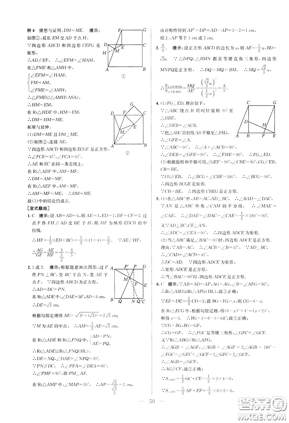 2020年培優(yōu)競(jìng)賽超級(jí)課堂8年級(jí)數(shù)學(xué)第八版參考答案