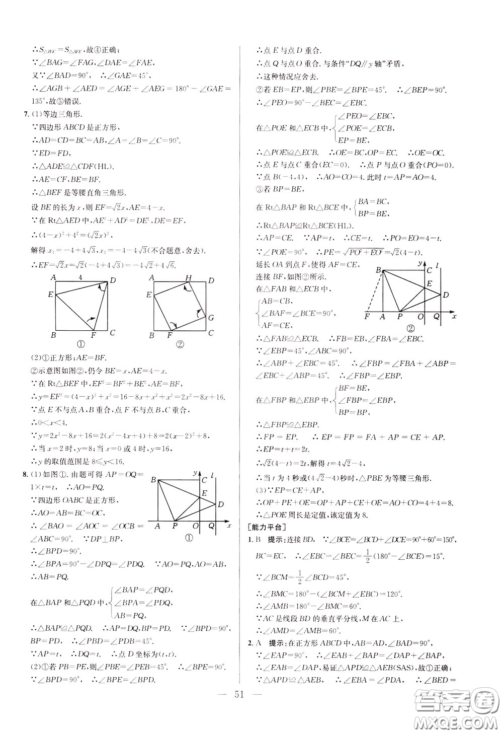 2020年培優(yōu)競(jìng)賽超級(jí)課堂8年級(jí)數(shù)學(xué)第八版參考答案