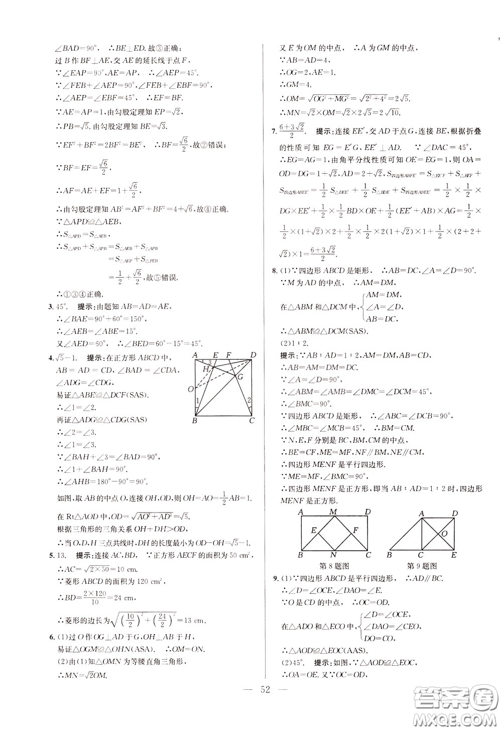 2020年培優(yōu)競(jìng)賽超級(jí)課堂8年級(jí)數(shù)學(xué)第八版參考答案