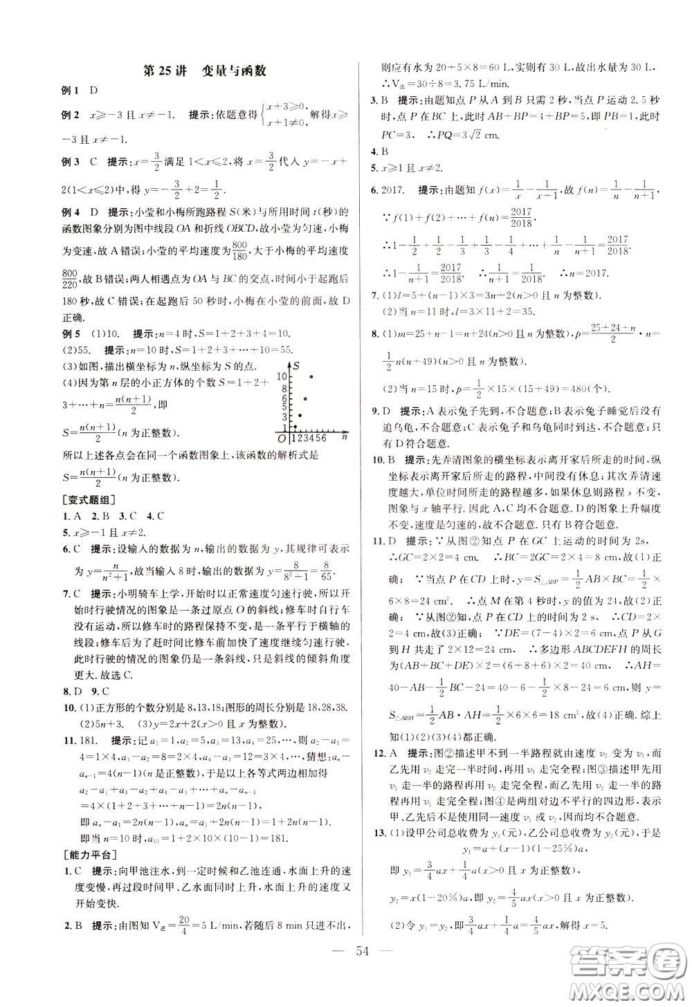 2020年培優(yōu)競(jìng)賽超級(jí)課堂8年級(jí)數(shù)學(xué)第八版參考答案