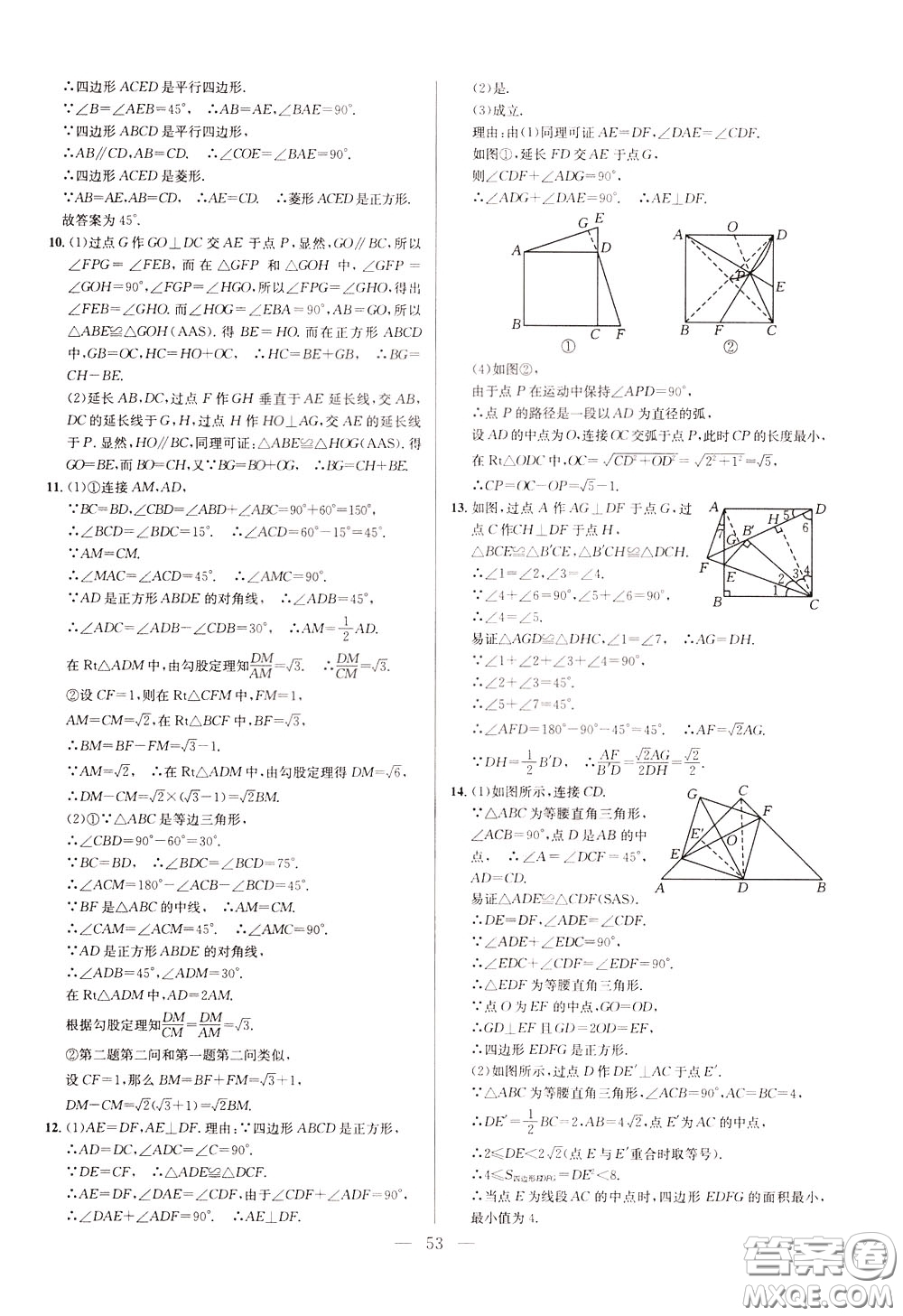 2020年培優(yōu)競(jìng)賽超級(jí)課堂8年級(jí)數(shù)學(xué)第八版參考答案