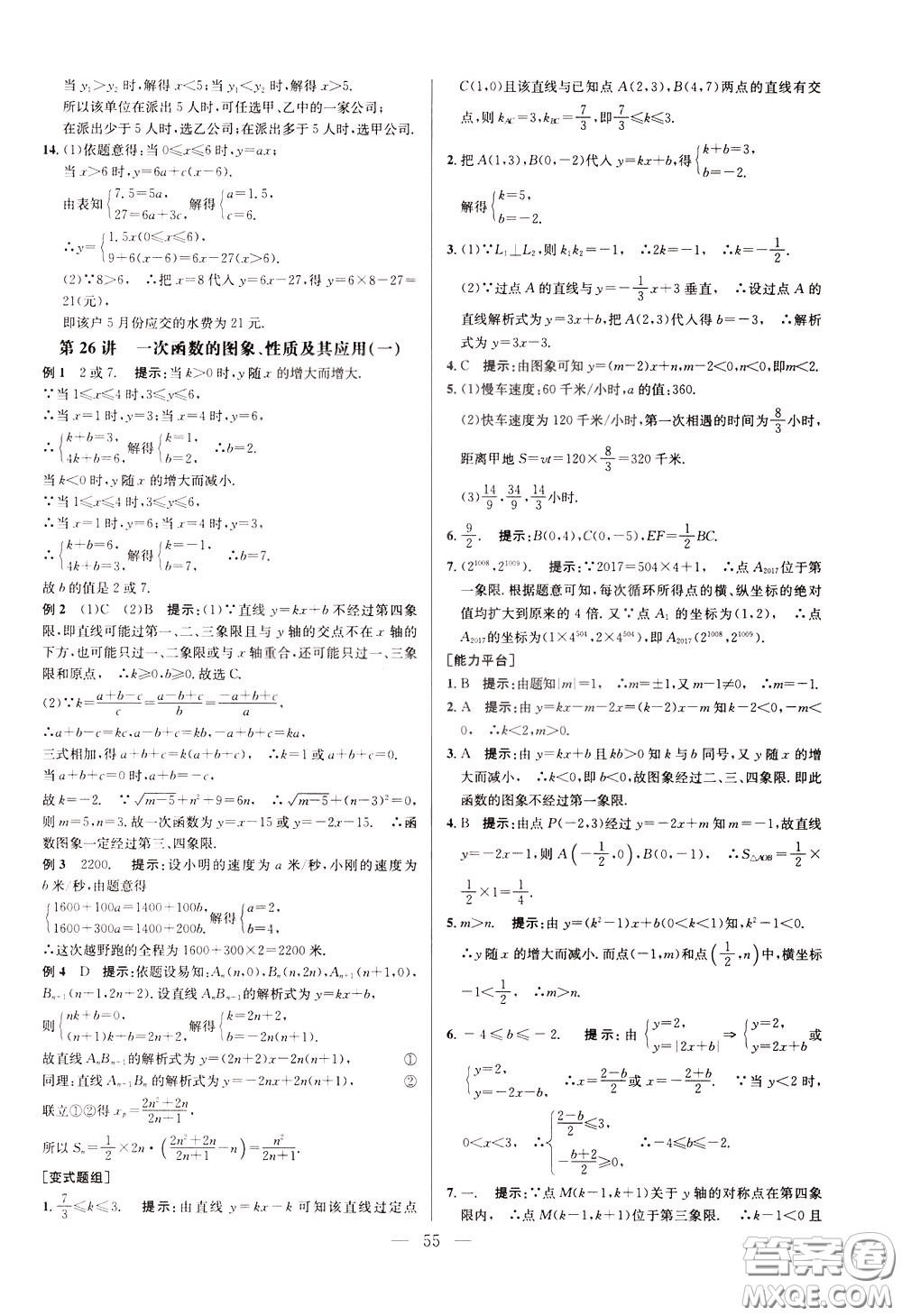 2020年培優(yōu)競(jìng)賽超級(jí)課堂8年級(jí)數(shù)學(xué)第八版參考答案