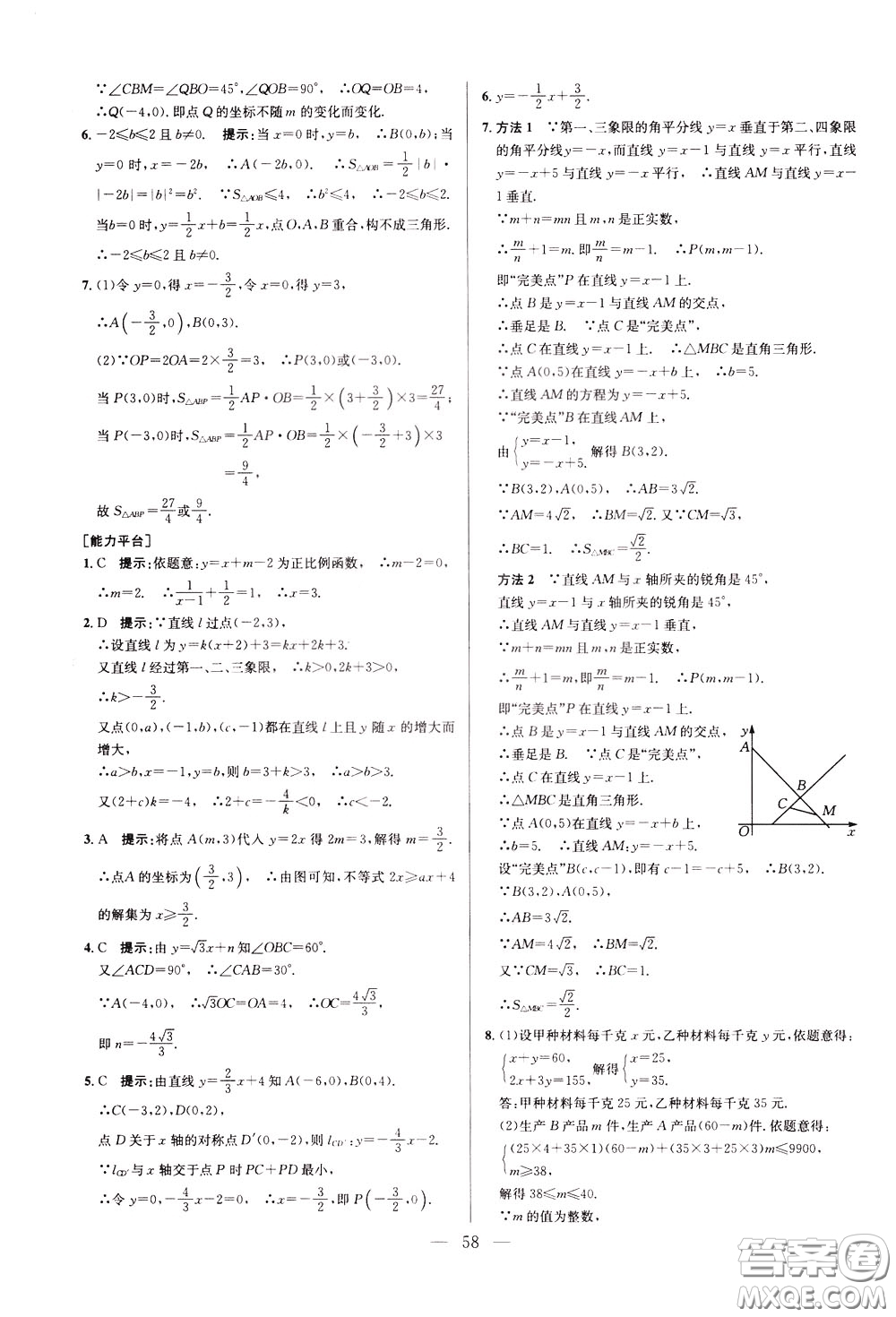 2020年培優(yōu)競(jìng)賽超級(jí)課堂8年級(jí)數(shù)學(xué)第八版參考答案