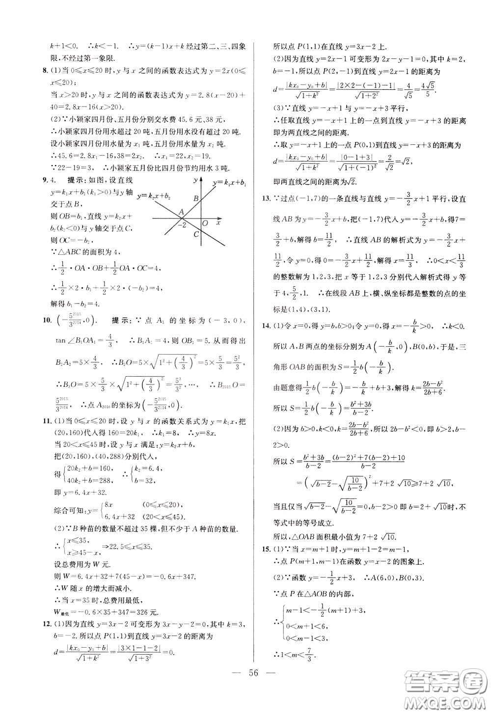 2020年培優(yōu)競(jìng)賽超級(jí)課堂8年級(jí)數(shù)學(xué)第八版參考答案