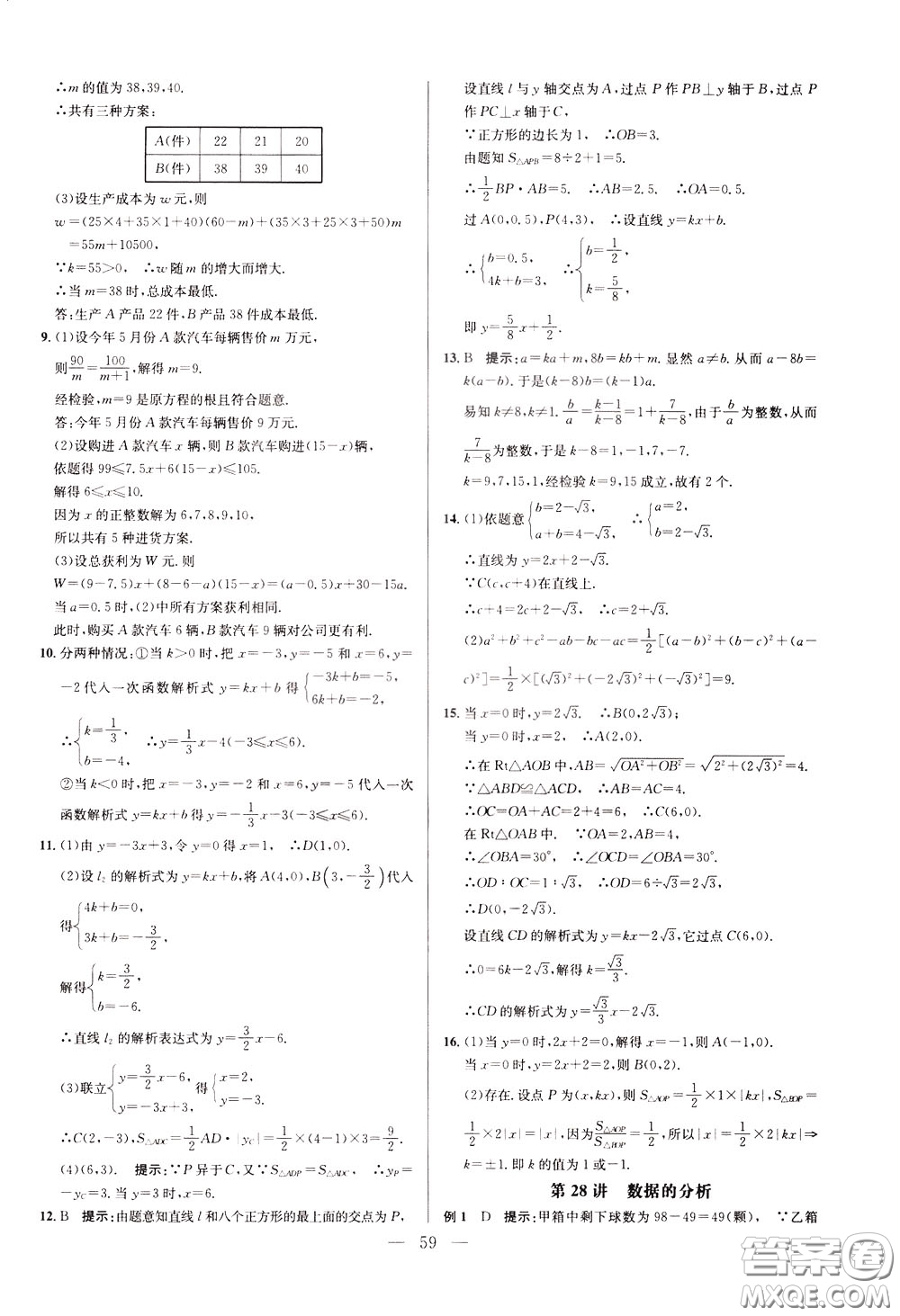 2020年培優(yōu)競(jìng)賽超級(jí)課堂8年級(jí)數(shù)學(xué)第八版參考答案