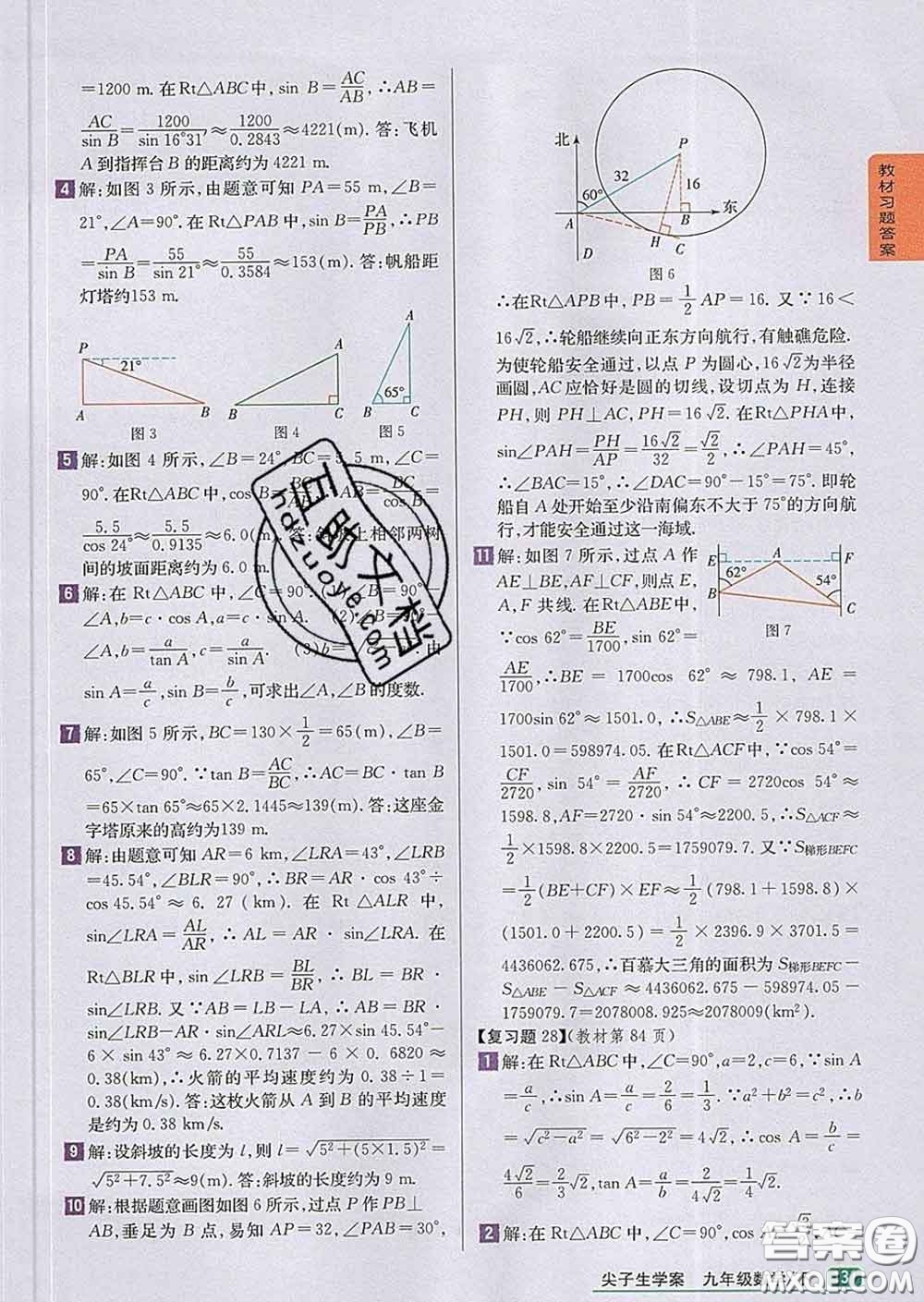 吉林人民出版社2020春尖子生學案九年級數(shù)學下冊人教版答案